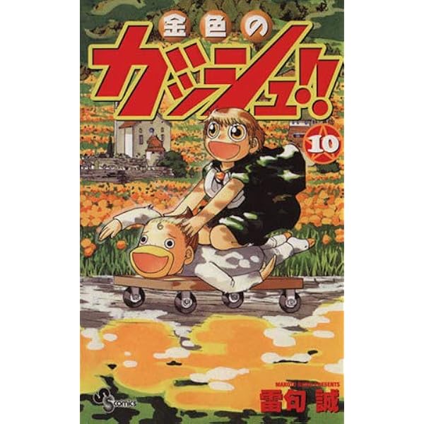 週刊少年サンデー　金色のガッシュ‼︎ 新連載号 金色のガッシュ 新連載号 買取 ｜ 古本 漫画雑誌買取 富山県高岡